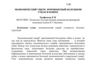 Экономический ущерб при пироплазмозе собак