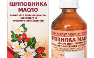 Масло шиповника — польза и вред. Свойства и применение масла шиповника для лечения и в косметологии