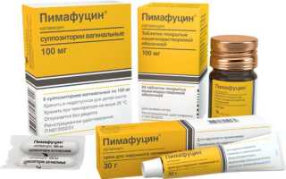 Можно ли использовать пимафуцин для профилактики молочницы