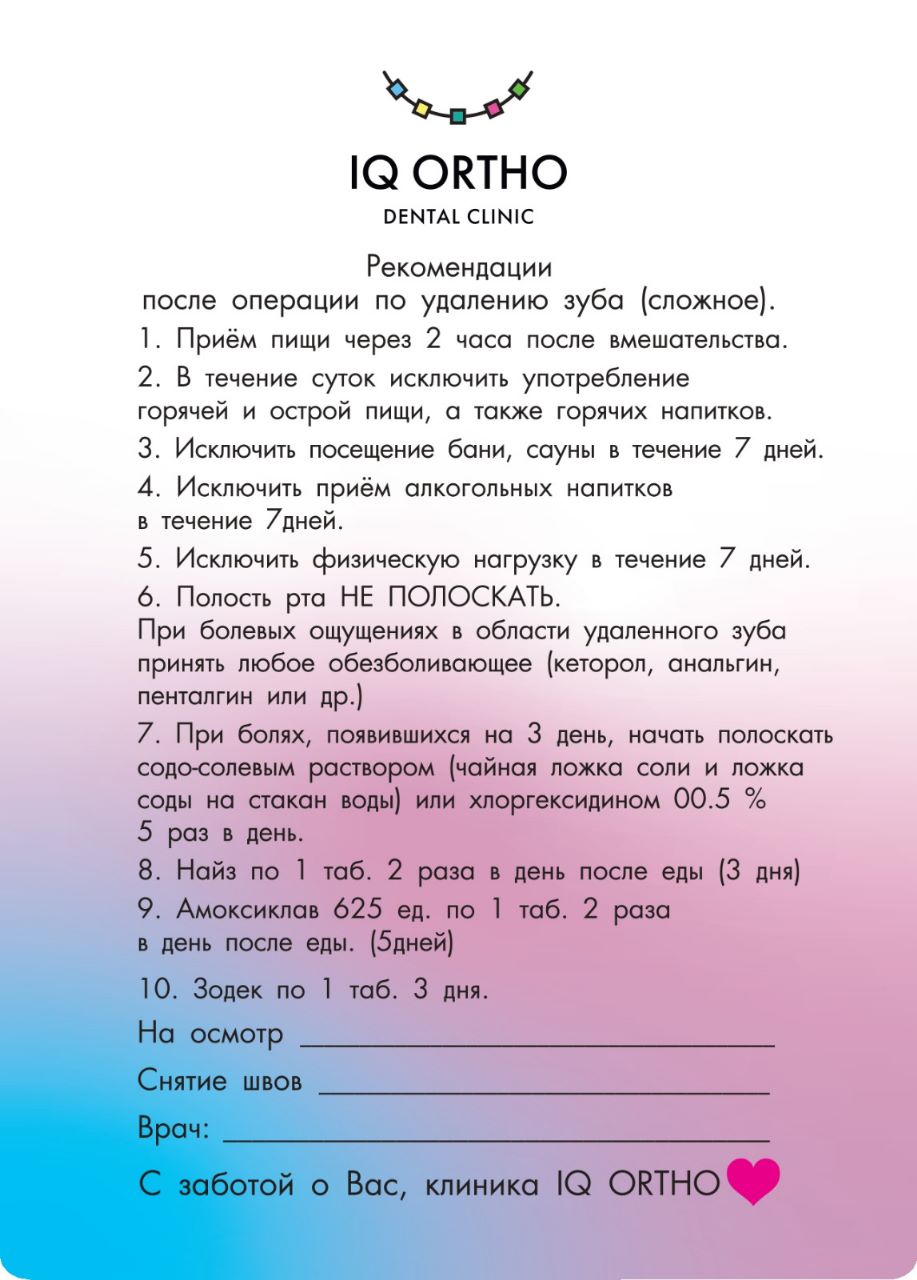 Клиника IQ Ortho - Статьи